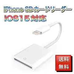 最新　送料無料　iPhone iPad SDカードカメラリーダー