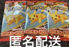 ポケモンプロモカード　3パック