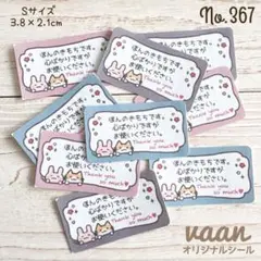 No.367♡【ハンドメイド♢S♢ほんのきもちシール】うさ猫３色♢サンキュー