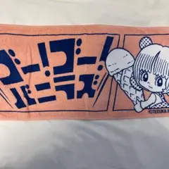 【美品希少】go!go!vanillas バニラズ タオル ピノコ　今治タオル 美品希少】go!go!vanillas バニラズ タオル ピノコ 今治タオル