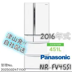 Panasonic NR-FV45V1-H 冷蔵庫 450L 2016年製 Panasonic NR-FV45V1-H 冷蔵庫 450L 2016年製
