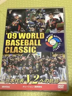 2009年第二回WBC 公式DVD プレミアムBOX5000枚限定
