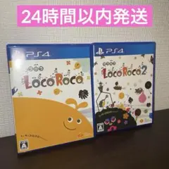 【PS4ソフト】LocoRoco（ロコロコ）/LocoRoco2（ロコロコ2）