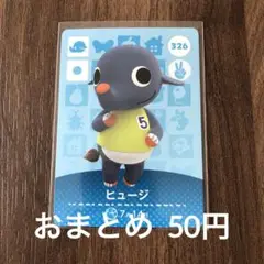 326ヒュージ あつまれどうぶつの森amiiboカード