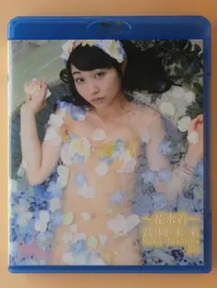 セル版Blu-ray【高岡未來19歳 花水着】