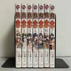 【全巻初版】鬼の花嫁 全7巻 全巻セット