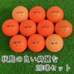 644・ロストボール ホンマ 色々 オレンジ 20球 A+AB