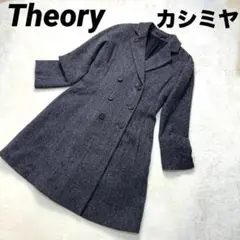 【極美品】Theory（セオリー ）チェスターコート ダブル カシミヤ ウール
