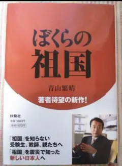ぼくらの祖国
