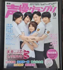 声優グランプリ 2016年9月号