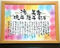 ネームポエム　記念日　誕生日　感謝状