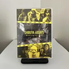 SHIBUYA 60DAYS ~Making of 428~ DVD
