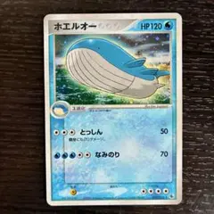 ホエルオー ★ 第1弾拡張パック 022/055 ポケモンカード