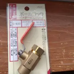 ボールコック　エアーパーツ　c622