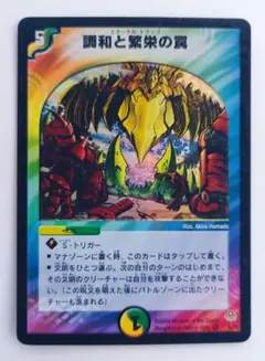美品【初期2004年】調和と繁栄の罠