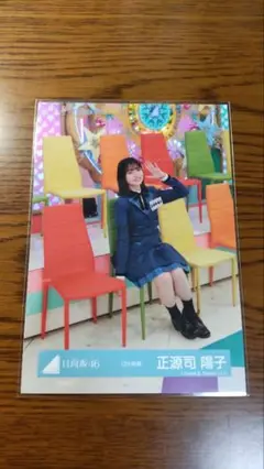 正源司陽子　12th制服座り