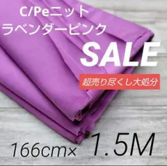 iw539-7⭐️激安⭐️C/Peニット・ラベンダーピンク166cm×150cm