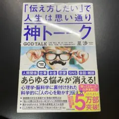 神トーク 星渉 KADOKAWA