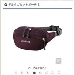 mont-bell デルタガセットポーチ S パープル