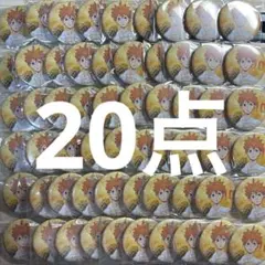 ハイキュー　日向翔陽　缶バッジ　休憩　20点セット