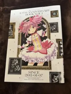 2025年最新】魔法少女まどか☆マギカ 10th Anniversary Book 1の