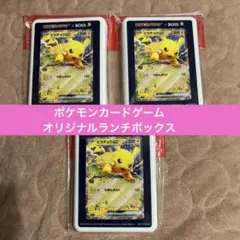 ポケモンカードゲーム×BOSS①★オリジナルランチボックス【ピカチュウ】計３個★