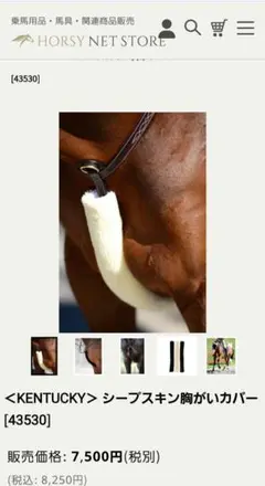 乗馬用品 Kentucky 胸がいカバー シープスキン ナチュラル