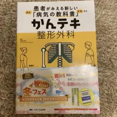 かんテキ 整形外科