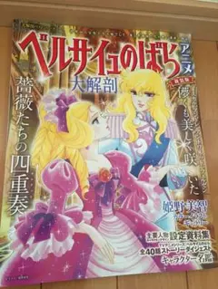 ベルサイユのばらアニメ大解剖