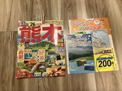 るるぶ 熊本 阿蘇 天草 2026最新版(電子書籍DL可能)