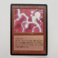 2025年最新】mtg ボールライトニングの人気アイテム - メルカリ