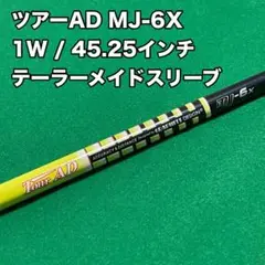 ツアーAD MJ 6X ドライバー用 ピンスリーブ付き 楽天市場】スリクソン 用互換 スリーブ付きシャフト