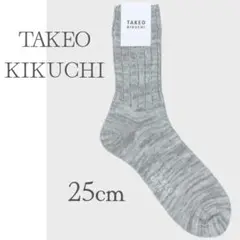TAKEO KIKUCHI グレー メランジ リブソックス 25cm
