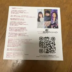 WHITE JAM 池袋サンシャイン　限定歌詞カード