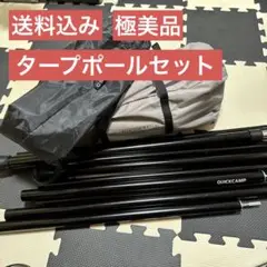 美品 クイックキャンプ QUICKCAMP オクタタープ TC グレー ポール