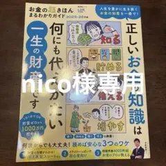 お金の超きほんまるわかりガイド 2025―26年版