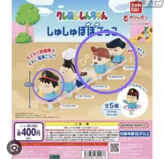 クレヨンしんちゃん しゅしゅぽぽごっこセット
