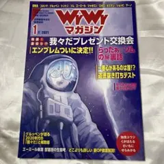 我々だマガジン2021.1