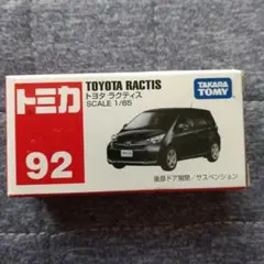 トミカ ラクティス