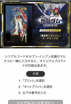 セブンイレブンガンダムキャンペーン第二弾 ブロマイド A賞