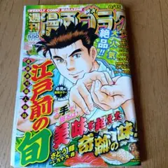 週刊漫画ゴラク 8/15号★2025年★