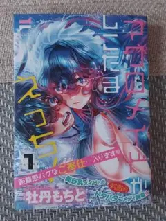 マグロメイドがしこたまえっち!(1)