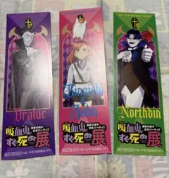 吸血鬼すぐ死ぬ展 購入特典 しおり