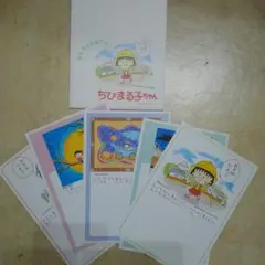 ちびまる子ちゃんハガキセット