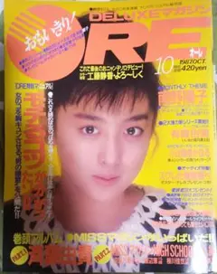 ORE 1987年10月号