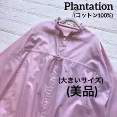Plantation ライトピンク　(美品)コットン薄手ゆったりシャツ