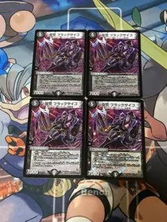 デュエルマスターズ　復讐ブラックサイコ　②