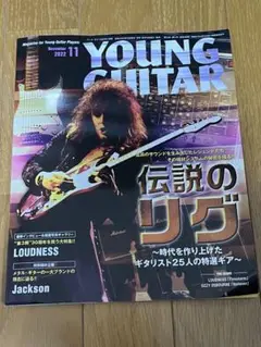 ヤングギター2022年11月号