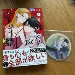 踏んだり、蹴ったり、愛したり / 6巻・アクリルコースター