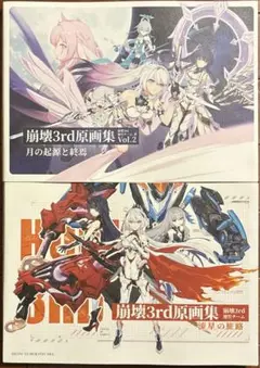 崩壊3rd 原画集Vol.2 月の起源と終焉 英語版 崩壊3rd公式店】崩壊3rd 公式 原画集 Vol.2 月の起源と終焉 138